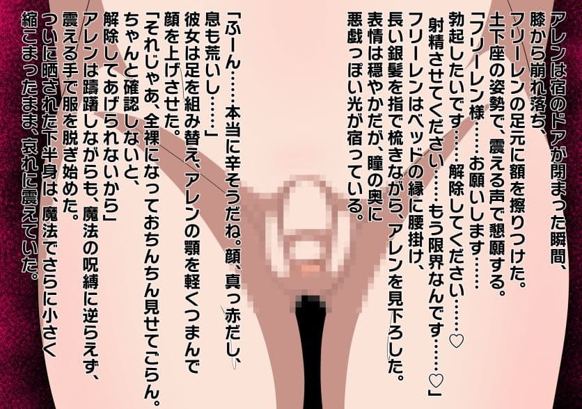 チンチンを小さくする魔法 サンプル 2