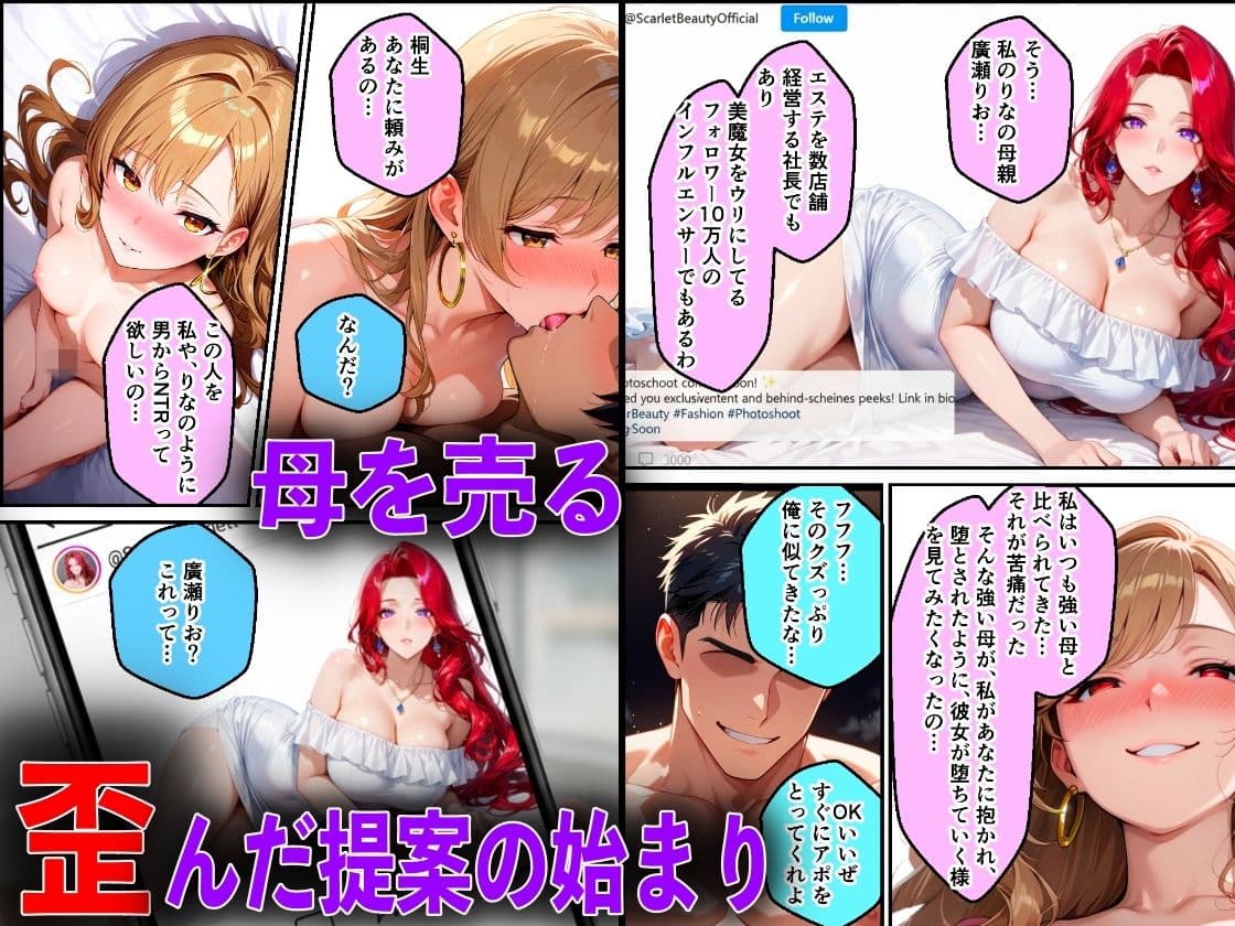 メス堕ちした娘がクズ教師桐生が誘惑し実母NTRさせた話 サンプル 1