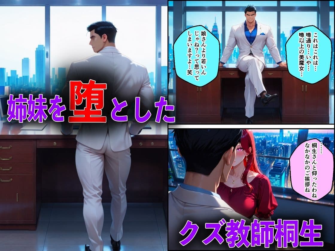 メス堕ちした娘がクズ教師桐生が誘惑し実母NTRさせた話 サンプル 2