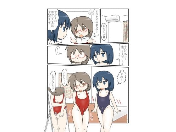 二人だけの世界に溺れていく男の娘の話3 サンプル 1