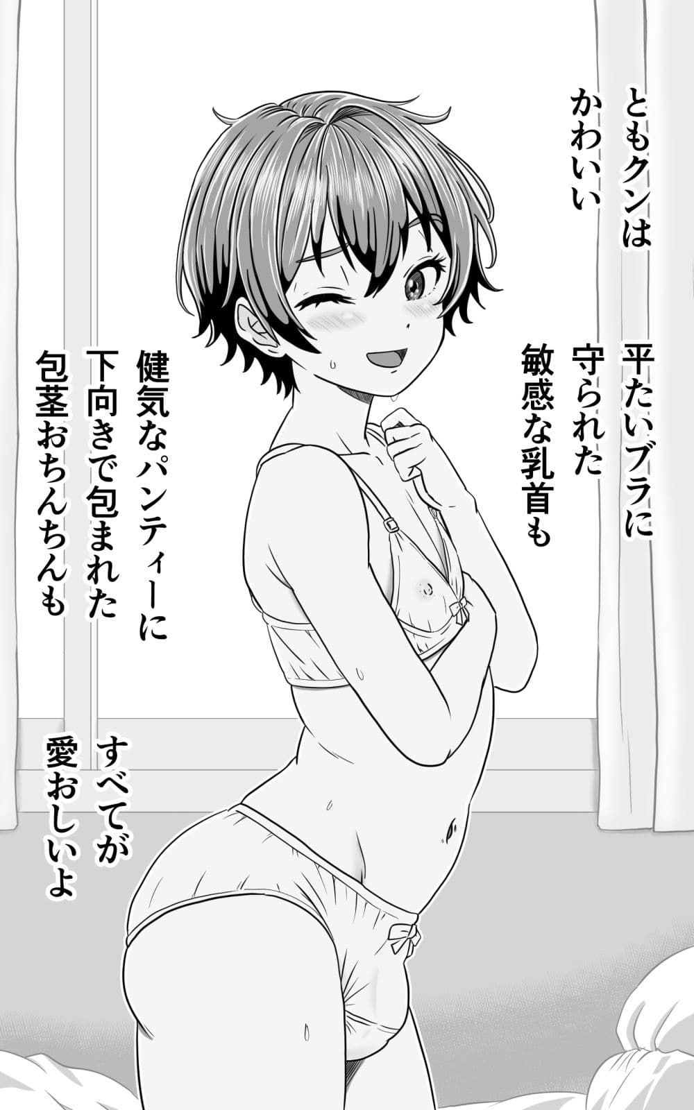 おとこの娘これくしょん  〜YasYasHorny 2025年度マデ〜 サンプル 1