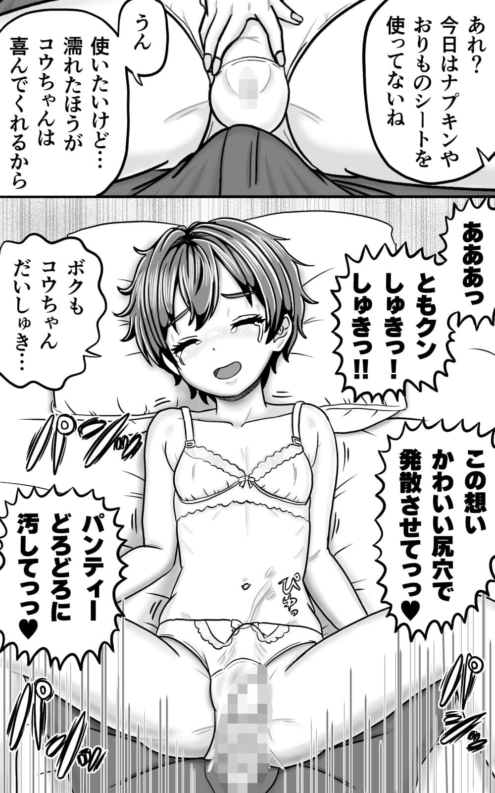 おとこの娘これくしょん  〜YasYasHorny 2025年度マデ〜 サンプル 3