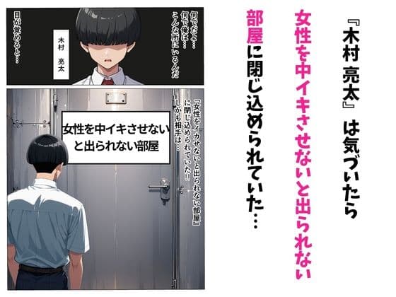カースト一位のギャルを中イキさせないと出られない部屋 サンプル 1