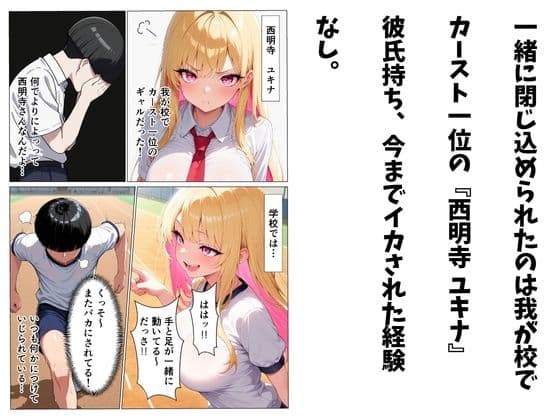 カースト一位のギャルを中イキさせないと出られない部屋 サンプル 2