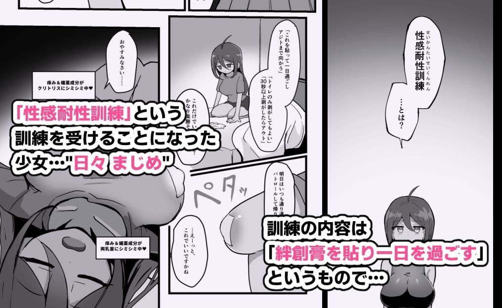 クリと乳首が痒すぎる!! 〜性感耐性訓練編〜 サンプル 2