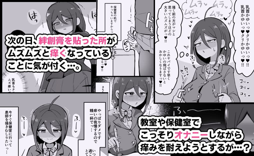 クリと乳首が痒すぎる!! 〜性感耐性訓練編〜 サンプル 3