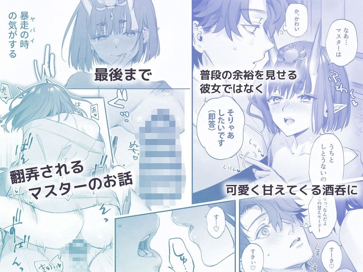 下戸になった酒呑 - 全編 - サンプル 2
