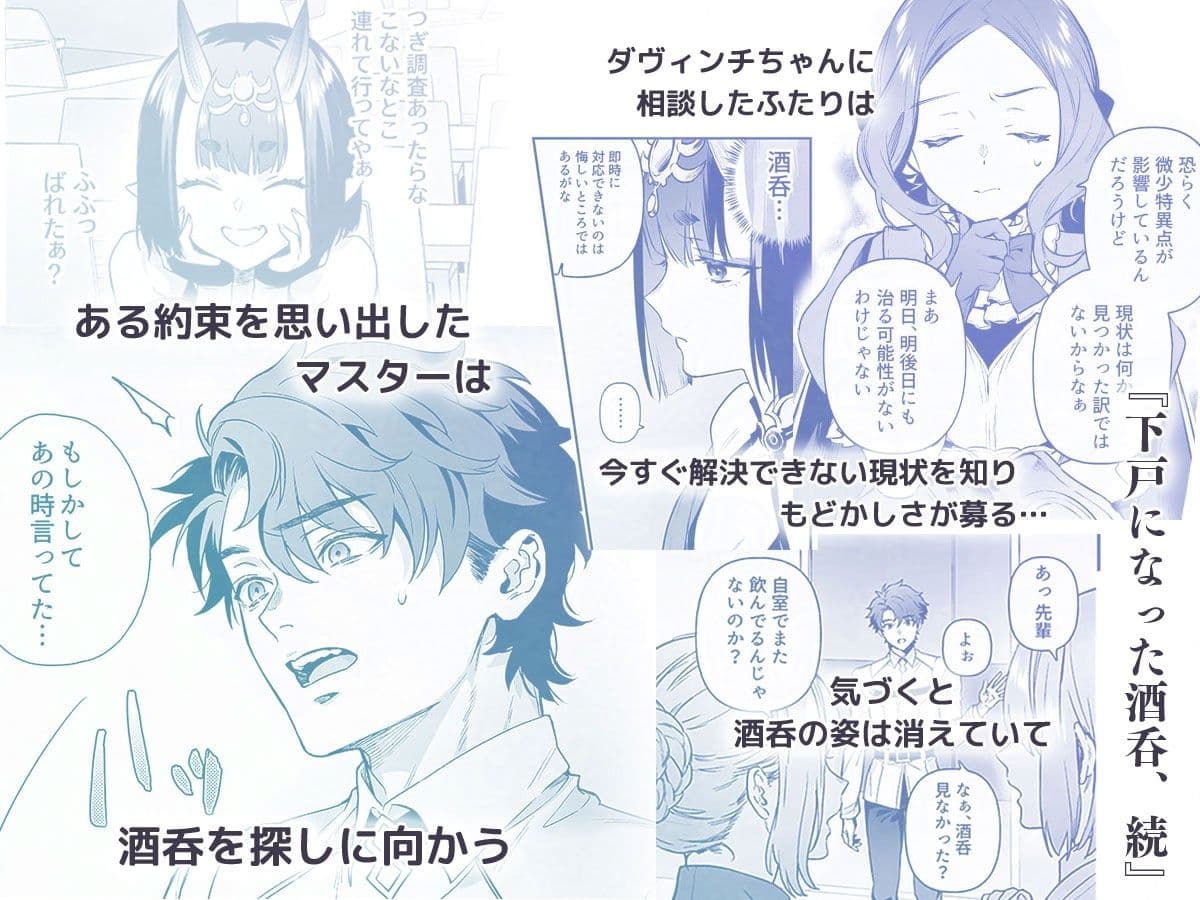 下戸になった酒呑 - 全編 - サンプル 3