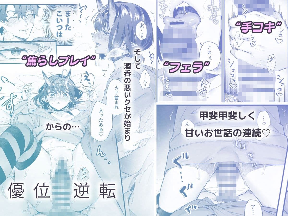 下戸になった酒呑 - 全編 - サンプル 5