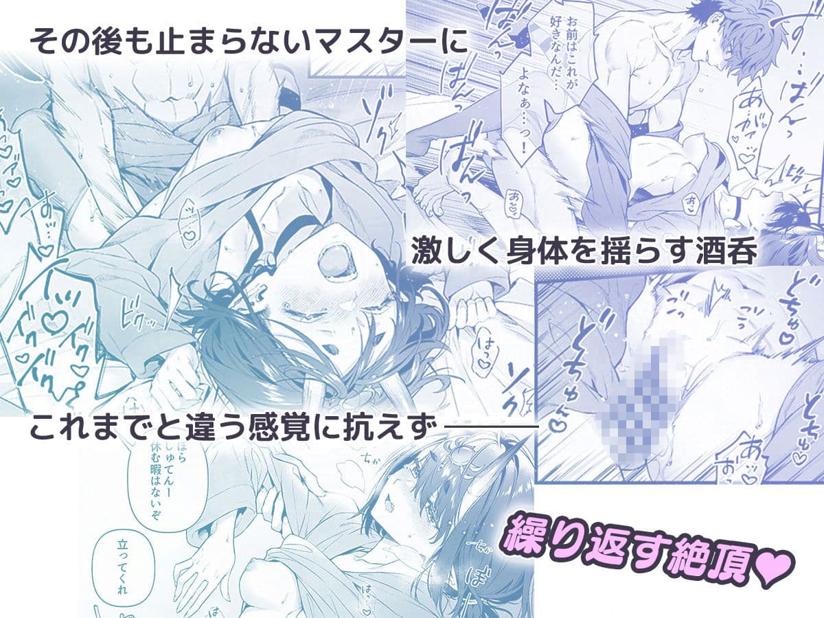 下戸になった酒呑 - 全編 - サンプル 6