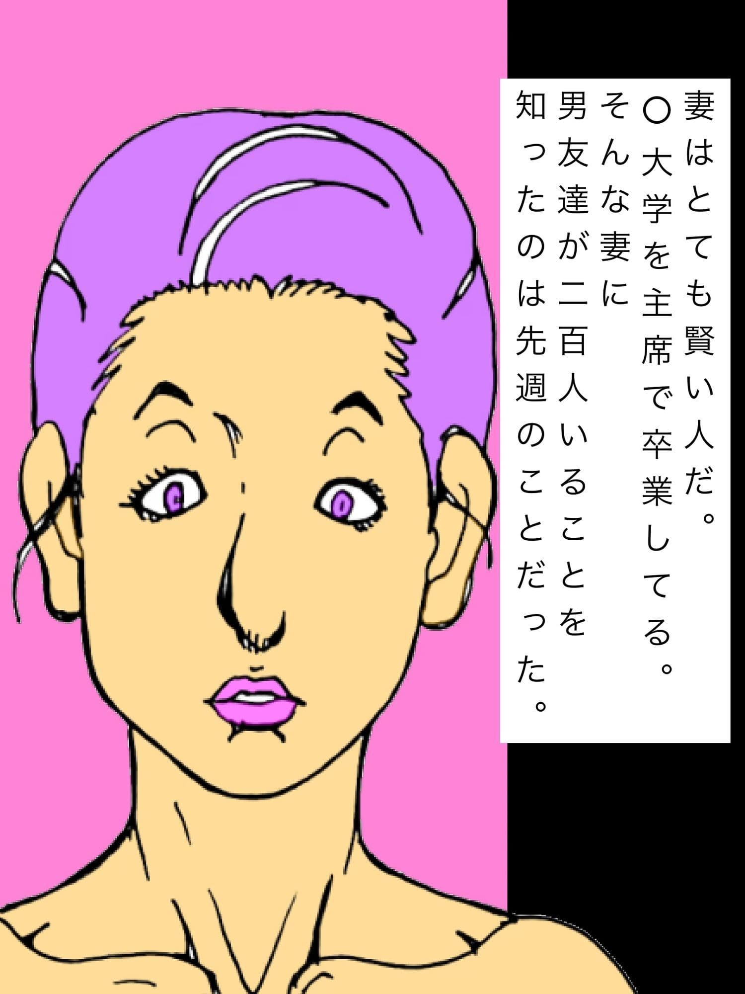 男友達二百人それでも妻の貞淑信じてる サンプル 2