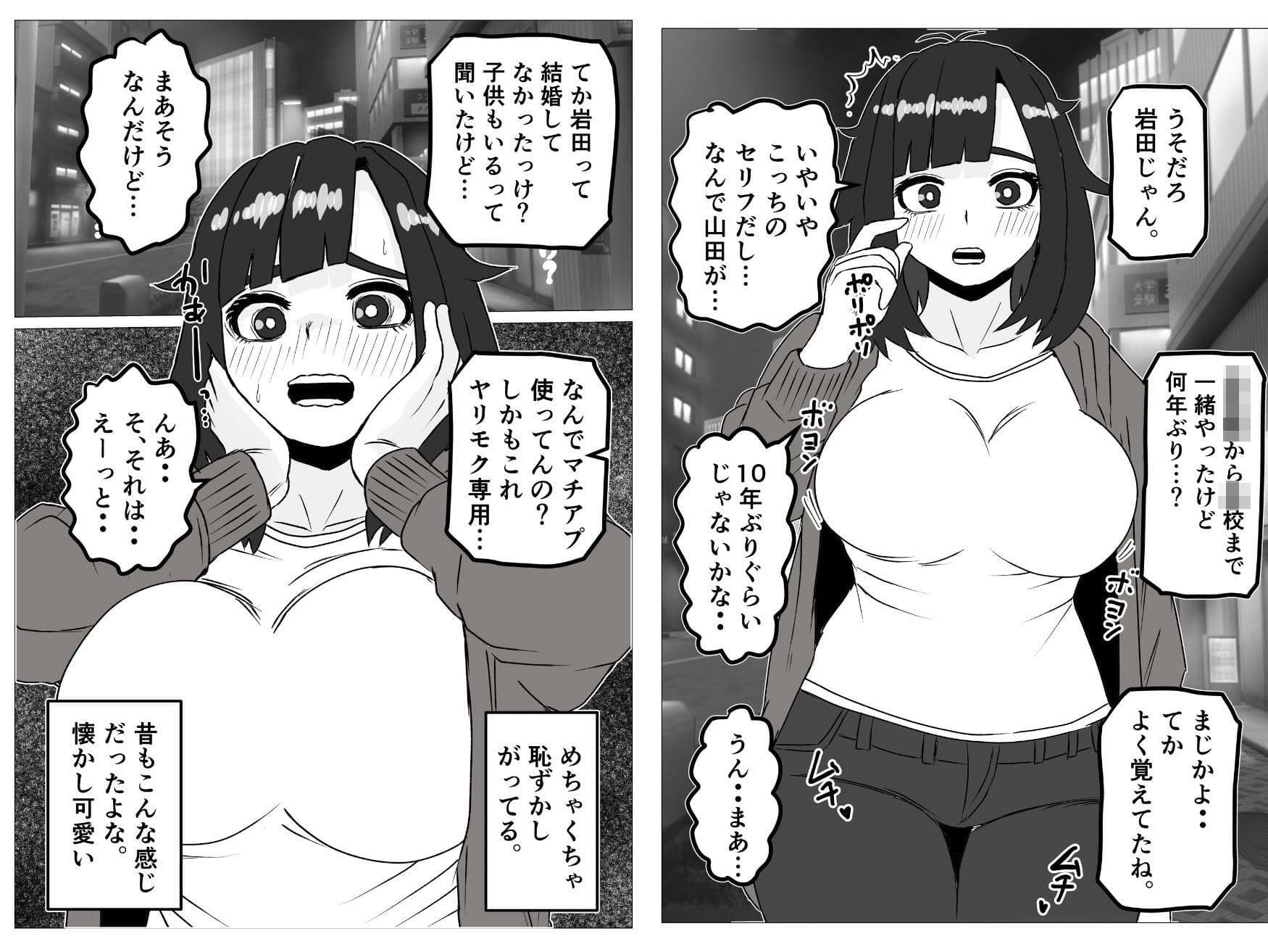ヤリモクマチアプで母親になった隠キャ幼馴染みと再会した話 サンプル 1