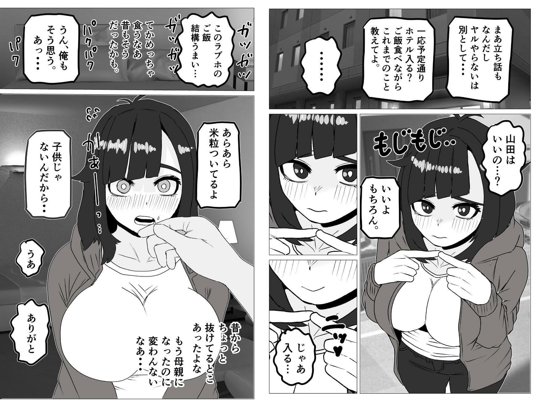 ヤリモクマチアプで母親になった隠キャ幼馴染みと再会した話 サンプル 2