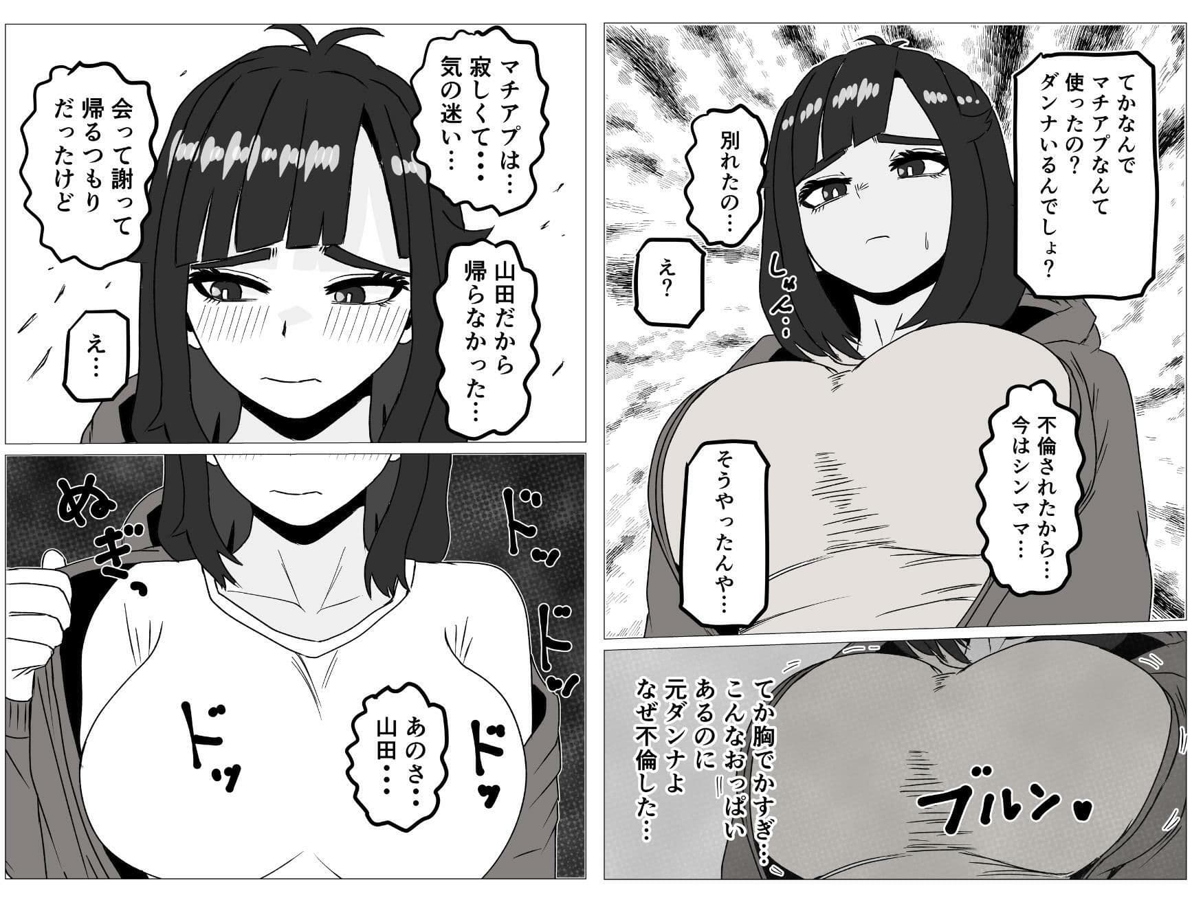 ヤリモクマチアプで母親になった隠キャ幼馴染みと再会した話 サンプル 3