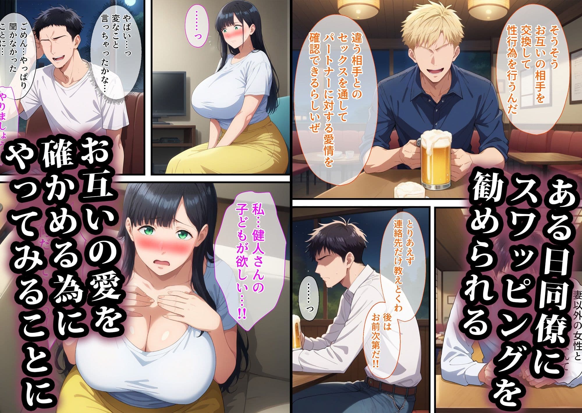 寝取られスワッピング〜総集編 サンプル 2