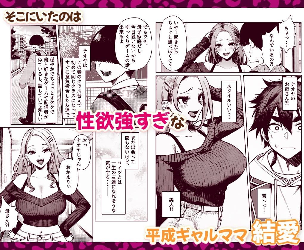 制欲強すぎ平成ギャルママを逆に躾してやった話。 サンプル 2