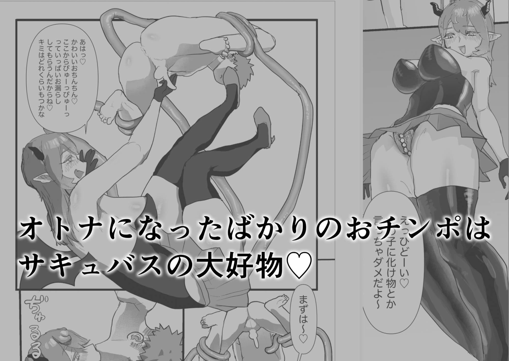 巨所サキュバスに肉ディルドにされる話 サンプル 3
