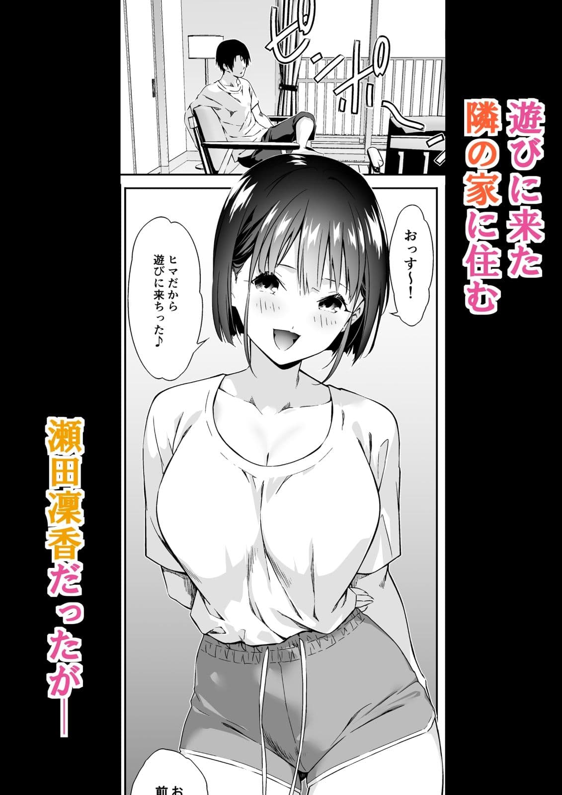 隣家の幼馴染を理解らせる話 サンプル 2
