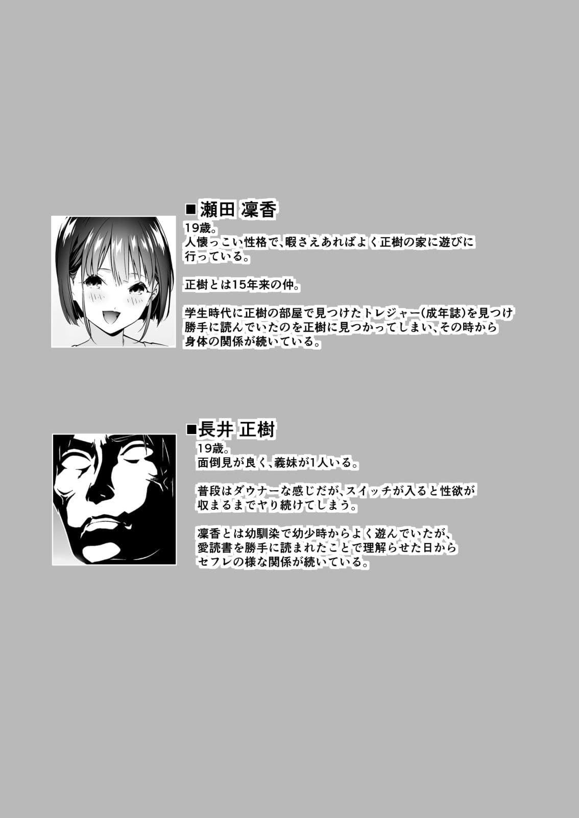 隣家の幼馴染を理解らせる話 サンプル 10