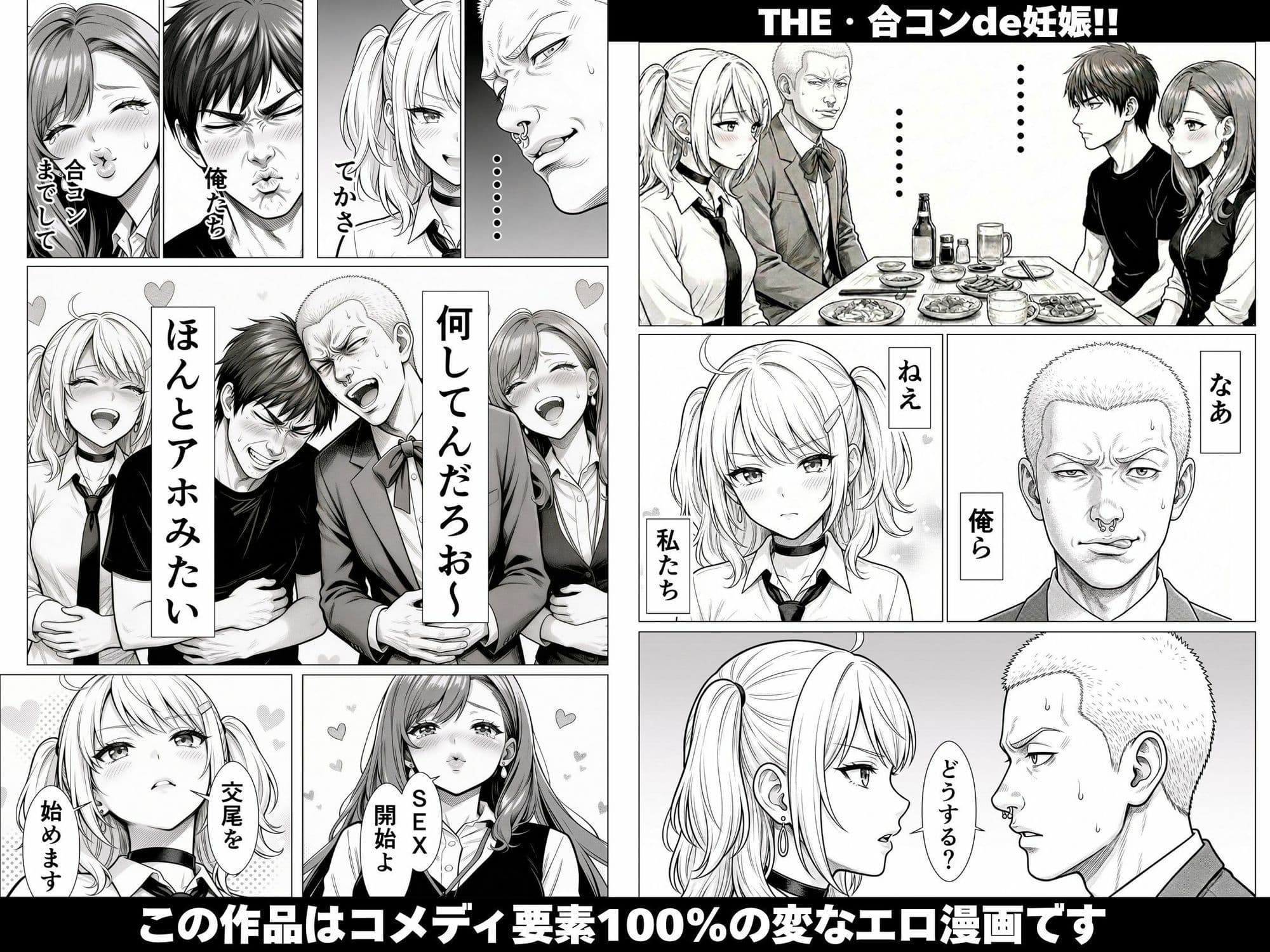 THE・合コンde妊娠！！金髪！茶髪！黒髪！婚期逃したアラサーOLたちに精子注入ッ！！孕ませて孕ませて中出し中出し中出しィッ！！乳搾りだうへへ〜いッ！！ サンプル 7