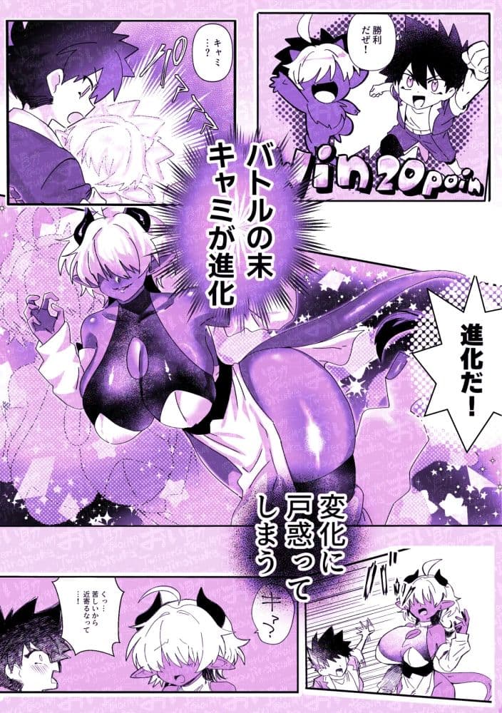 相棒のチビモンスターが目隠れ爆乳お姉さんに進化！ふたなりになったボーイッシュ娘ムラムラが終わるまでハメ続ける？ サンプル 3