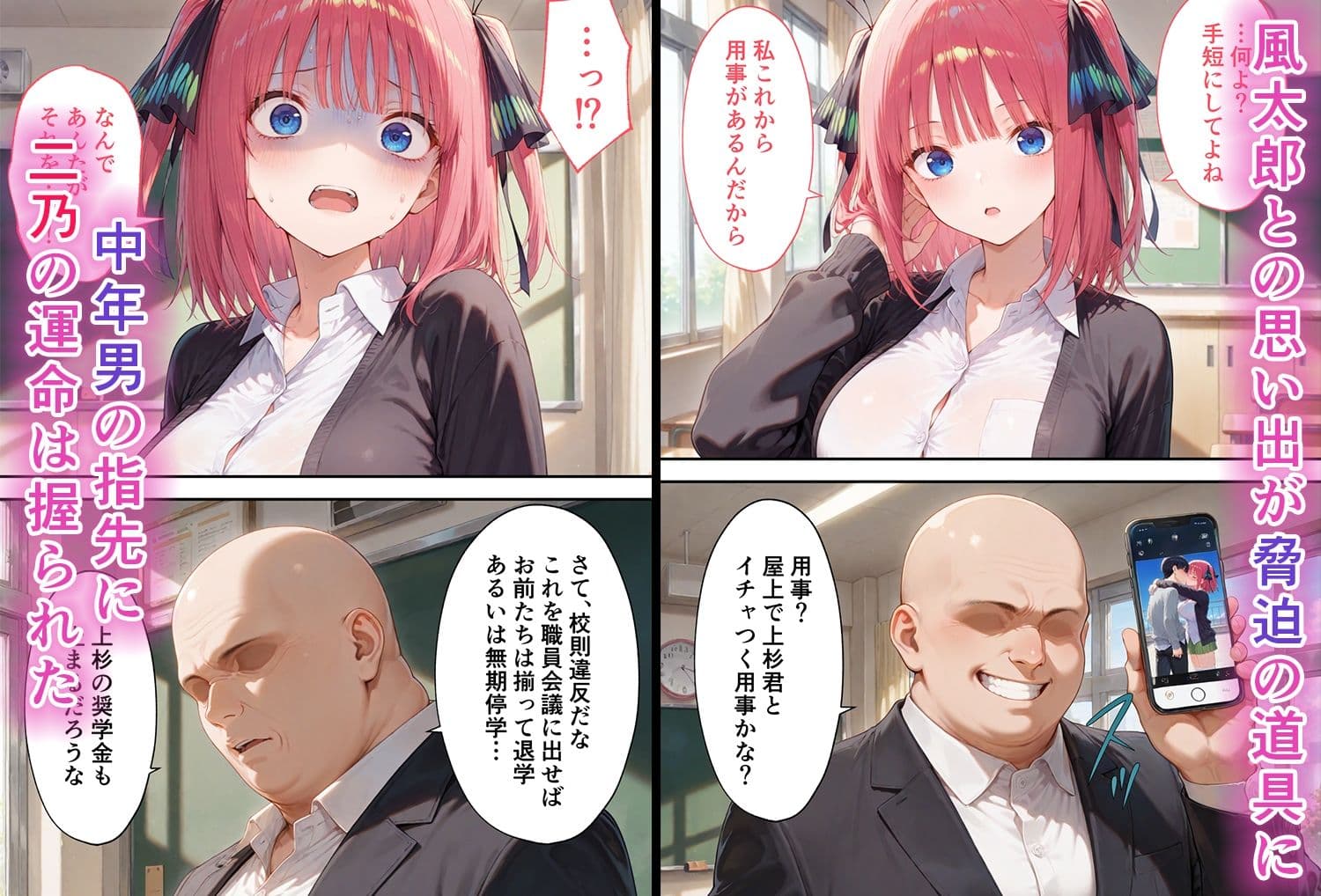 弱みを握られた俺の彼女が寝取られ堕ちるまで 二乃編 サンプル 2