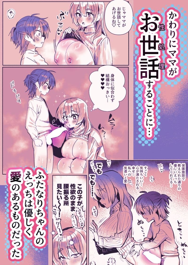 ふたなりの理性を破壊したいママ サンプル 2