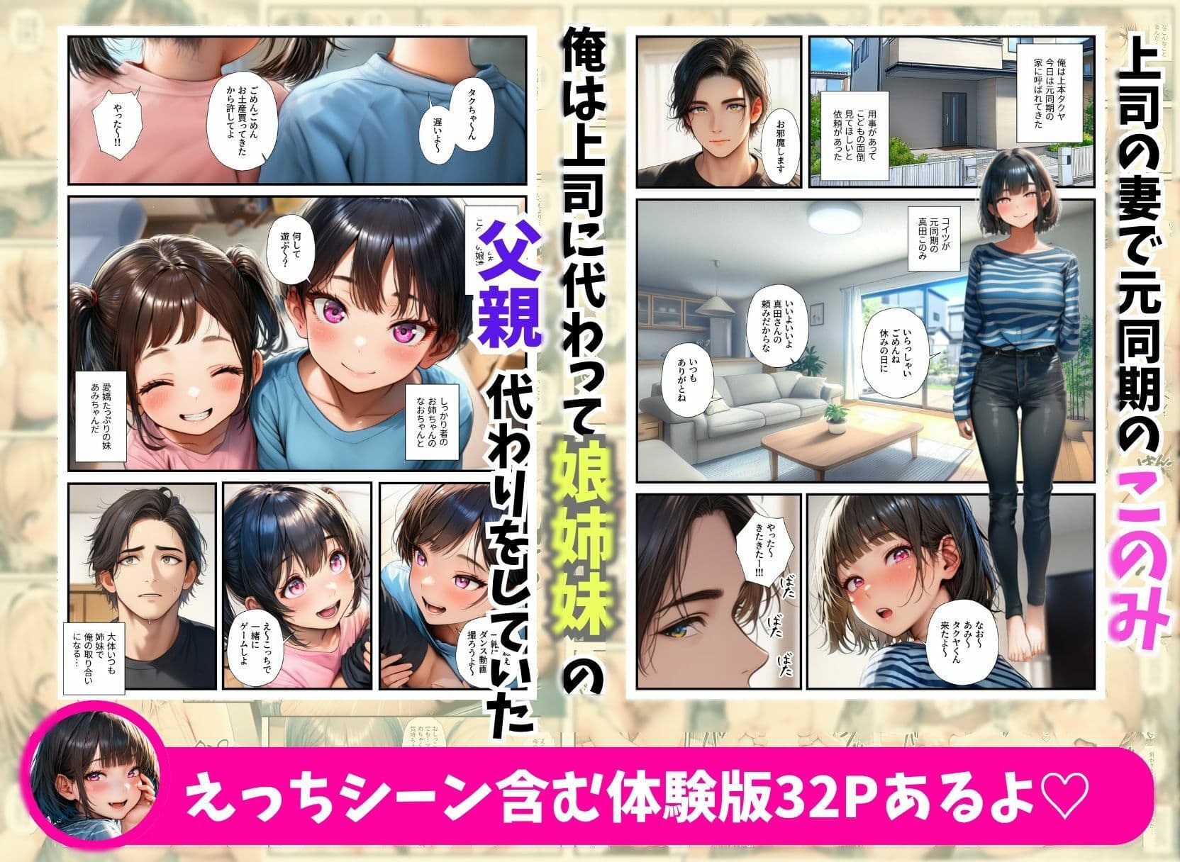 父親代わりの会社の同期に母親&姉妹がイチャラブ中出しセックスされちゃった話 サンプル 1