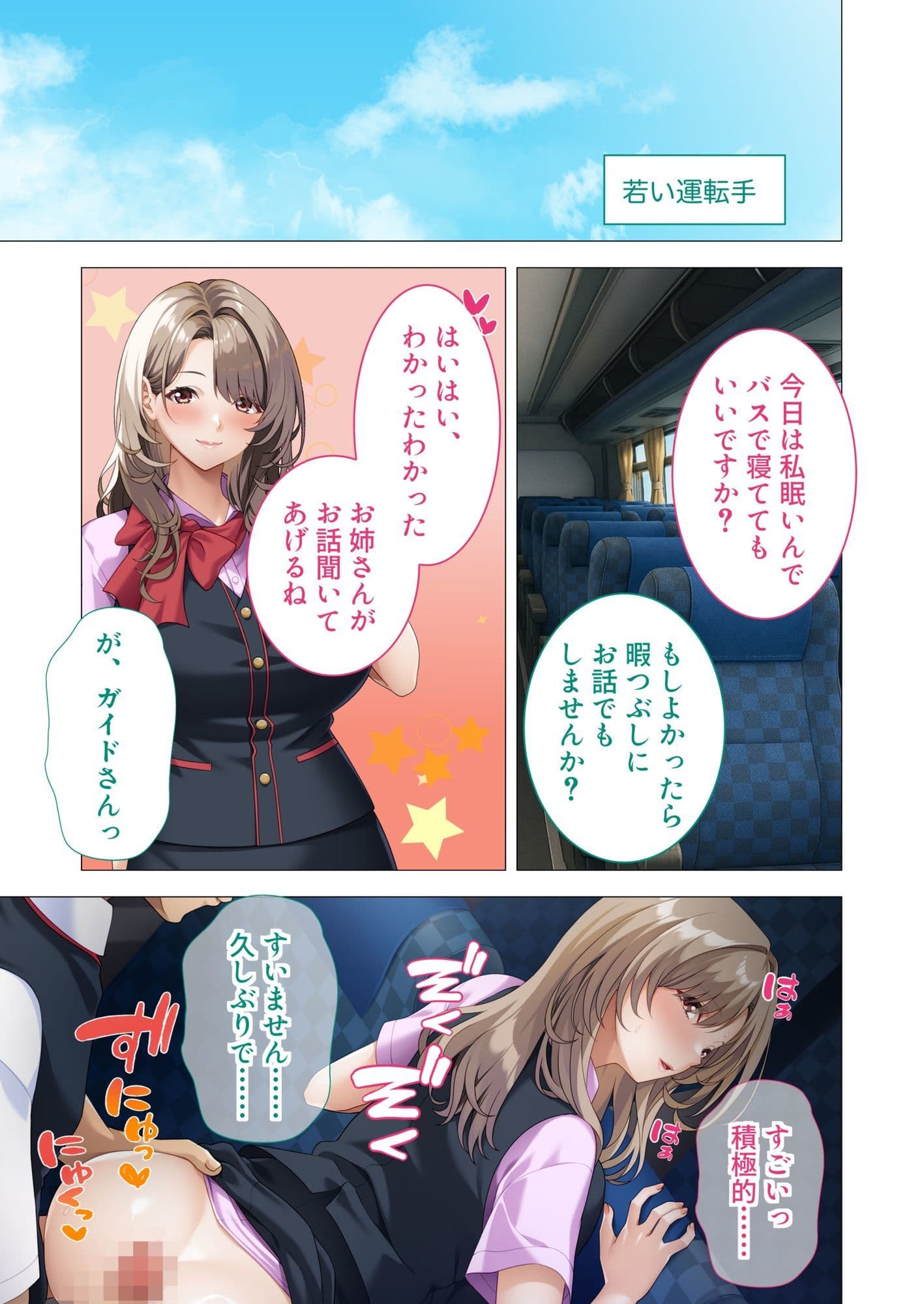 発射オーライ！乱交バスツアー 〜巨乳痴女な美人ガイドさんの全員搾精コース〜 モザイクコミック総集編 サンプル 1