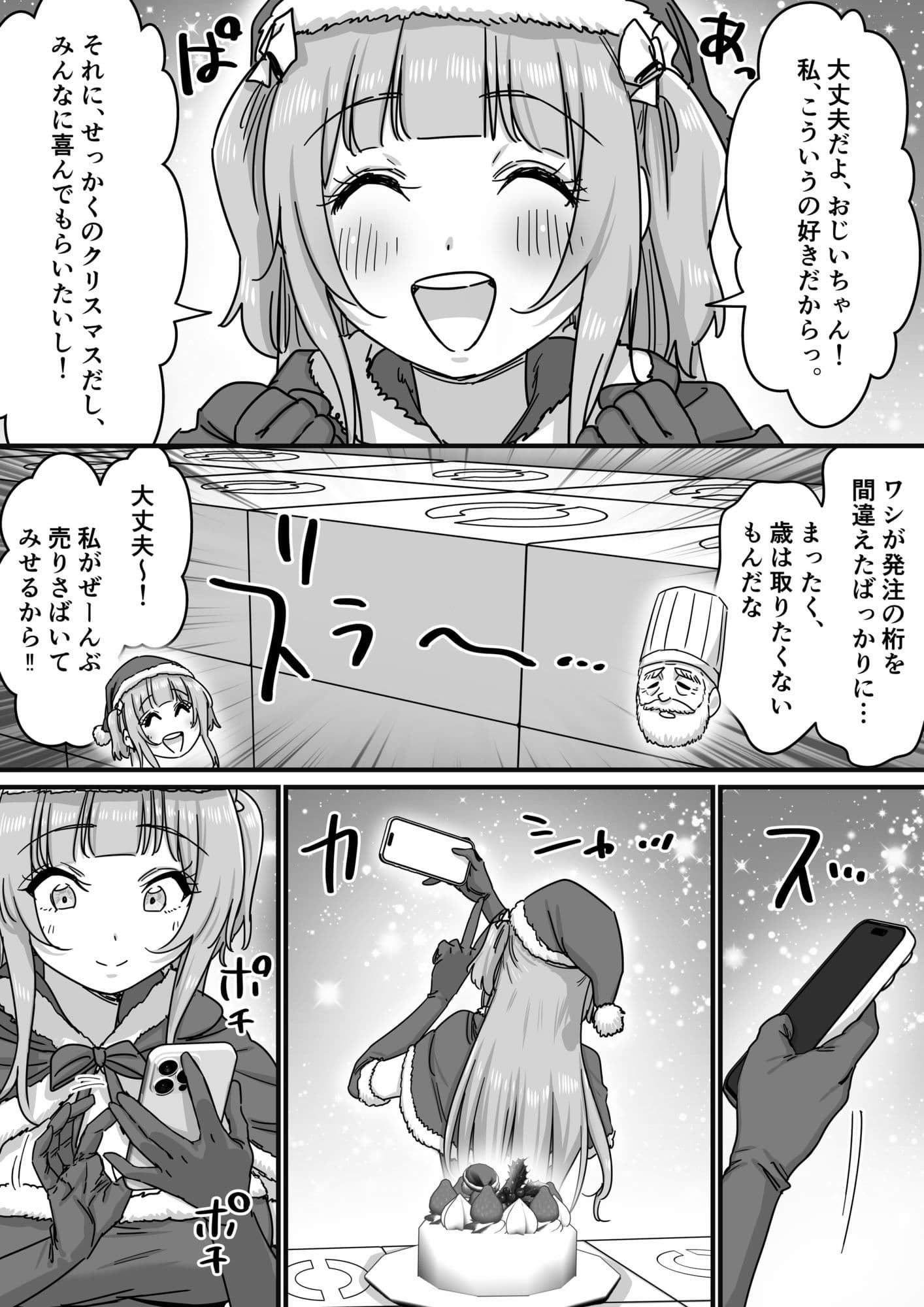 アイドルサンタの性なるプレゼント サンプル 2