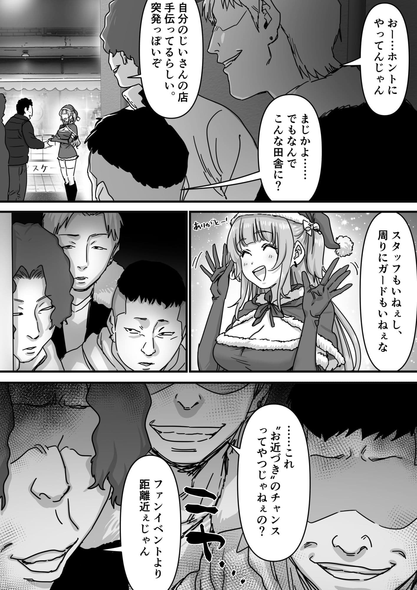 アイドルサンタの性なるプレゼント サンプル 4