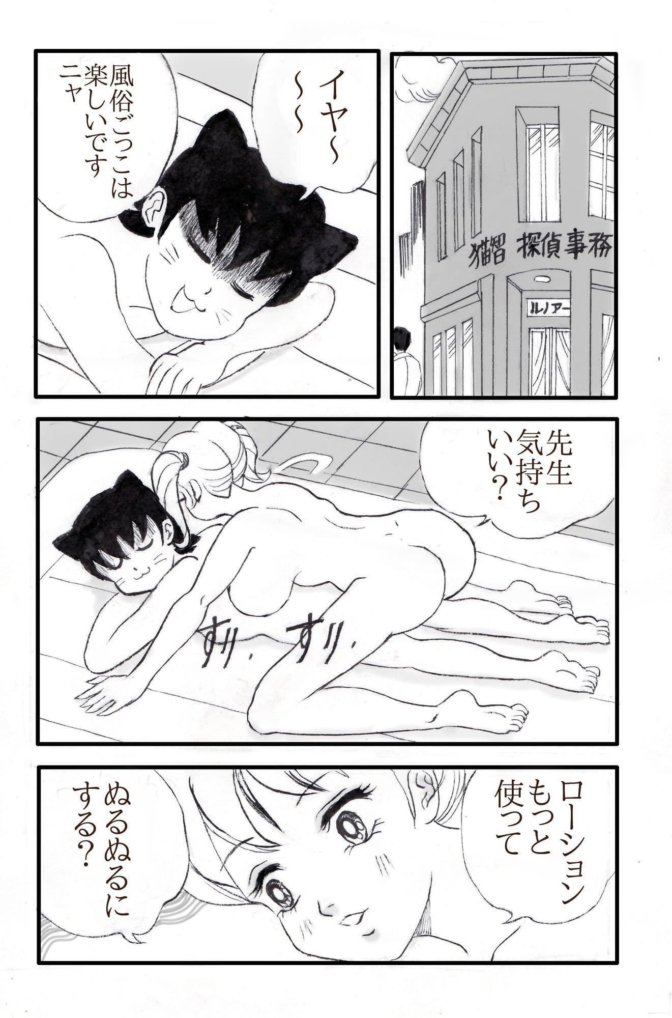 肉球探偵の猫智小五郎VS人面豹 PART1 サンプル 4