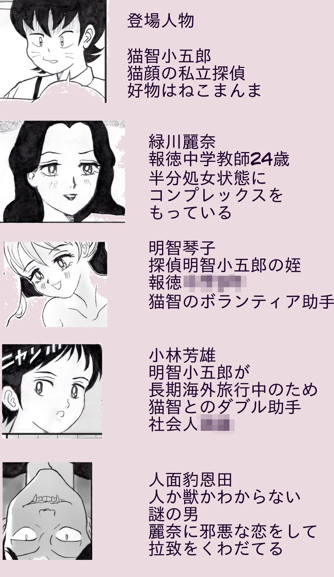肉球探偵の猫智小五郎VS人面豹 PART1 サンプル 7