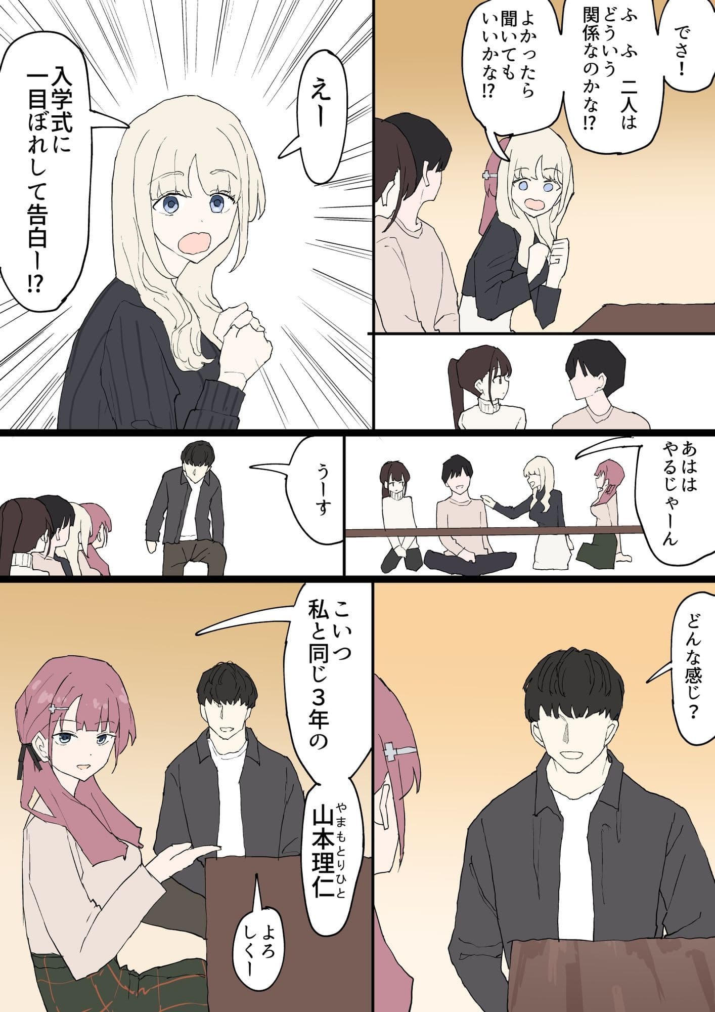 一目ぼれ サンプル 5