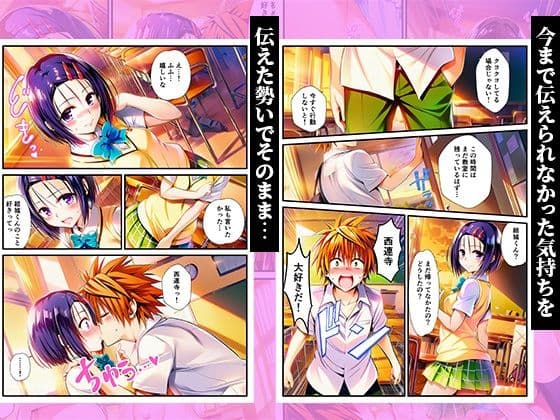 デカチンにメス堕ちヒロインズ！常識改変で覚醒したリトが暴走！ 〜春菜、古手川、籾岡編〜 サンプル 2