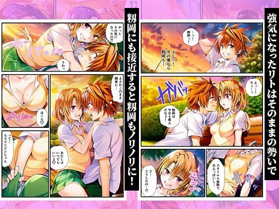 デカチンにメス堕ちヒロインズ！常識改変で覚醒したリトが暴走！ 〜春菜、古手川、籾岡編〜 サンプル 7