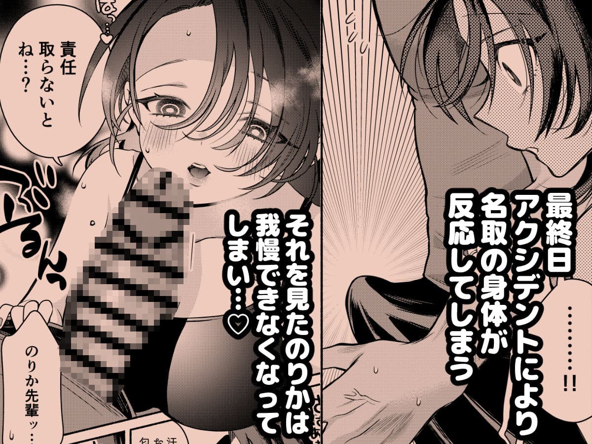 純愛NTR「俺、先輩のこと好きだったンスよねw」 サンプル 4