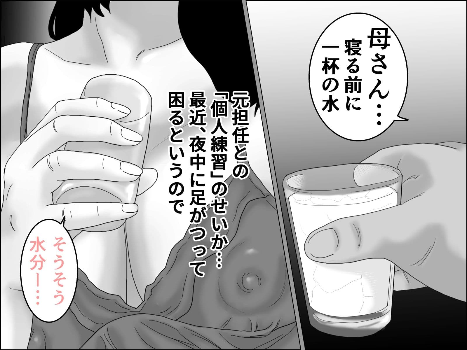 地元のマラソン大会の為息子の元・担任と個人練習に励む四十路の母  中編2 サンプル 2