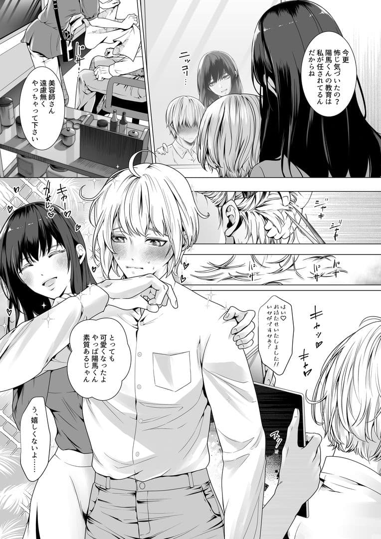 寝取られヒメ〜元カノと共に女性化調教されて〜 サンプル 3