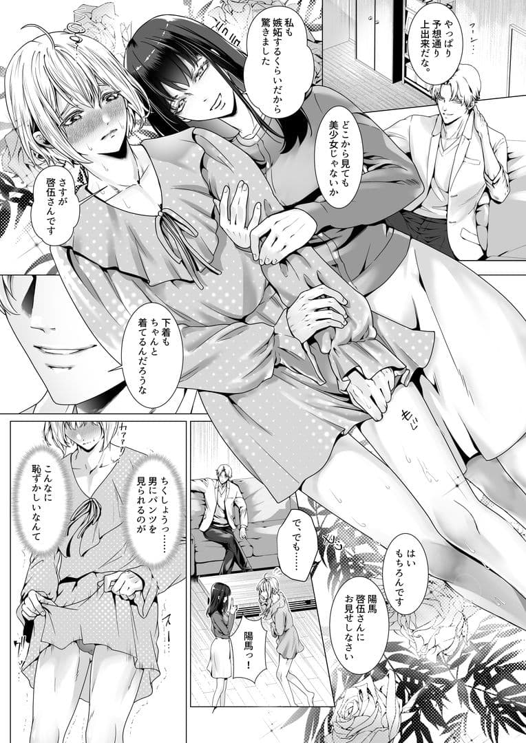 寝取られヒメ〜元カノと共に女性化調教されて〜 サンプル 4