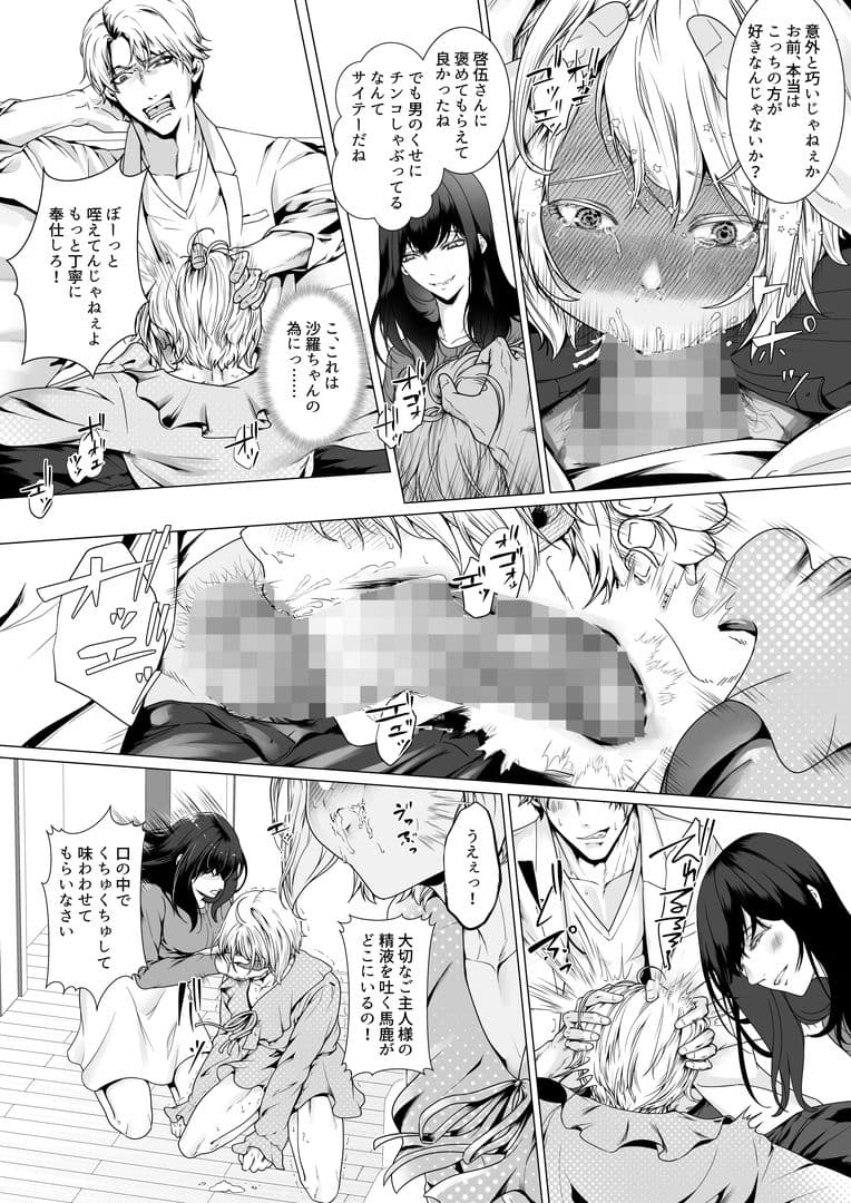 寝取られヒメ〜元カノと共に女性化調教されて〜 サンプル 5