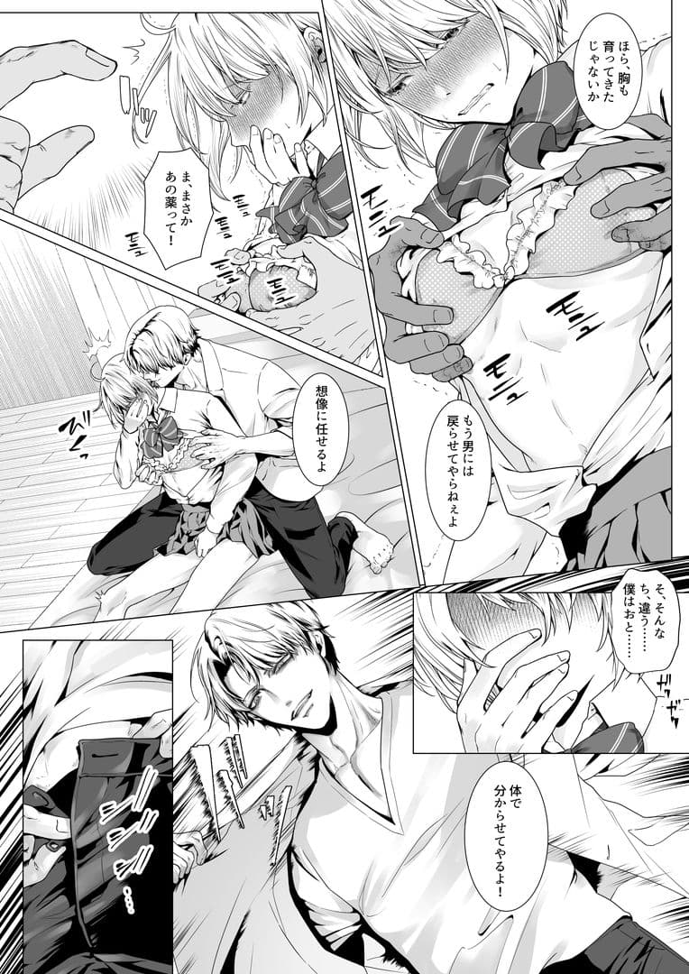 寝取られヒメ〜元カノと共に女性化調教されて〜 サンプル 7