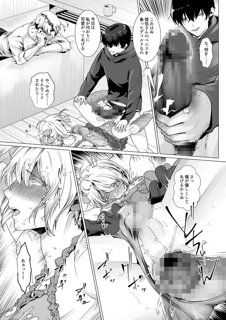 寝取られヒメ〜元カノと共に女性化調教されて〜 サンプル 8