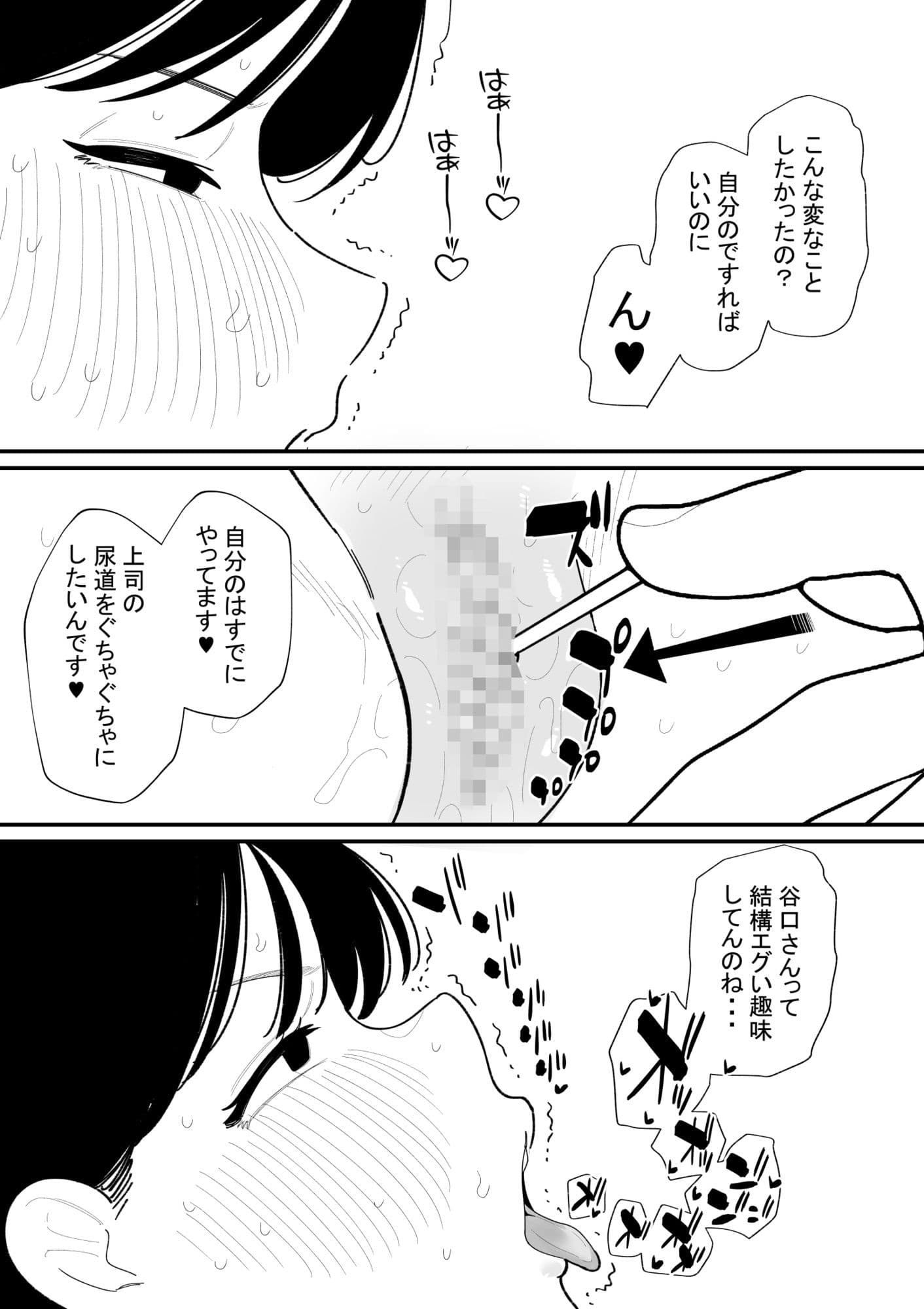 女上司を尿道責め サンプル 3