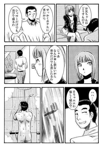 デリバリーな夜 サンプル 1
