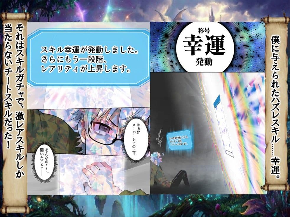 ハズレスキル『幸運』で異世界スキルガチャ無双〜URレアスキル『経験値EX』を引き当てた僕は世界最強冒険者になり、僕を追放したギャル達を屈服ざまぁ土下座セックスで完堕ちさせる〜 サンプル 3
