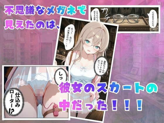 【覗き眼鏡本舗】〜純情清楚系美女の仮面を剥がして生マ○コ眺めながら足コキしてもらって中出しセックスしまくる話〜 サンプル 5