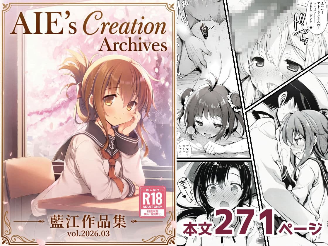 AIE’s Creation Archives vol.2026.03 サンプル 1