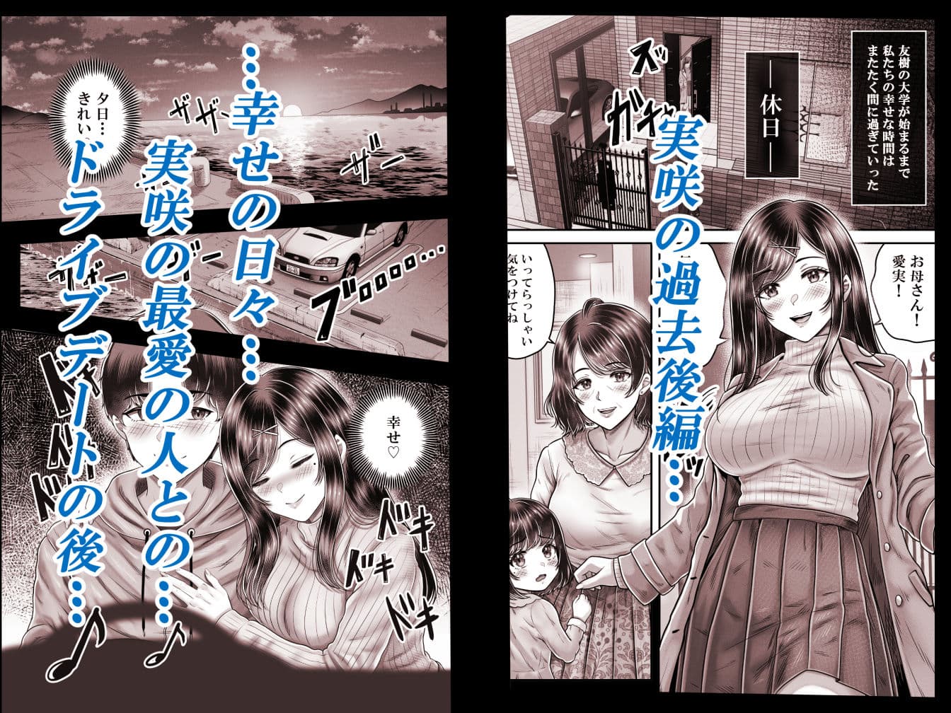 その年の離れた黒髪姉妹とお〇こする話メモリーズ〜実咲の過去後編〜 サンプル 1