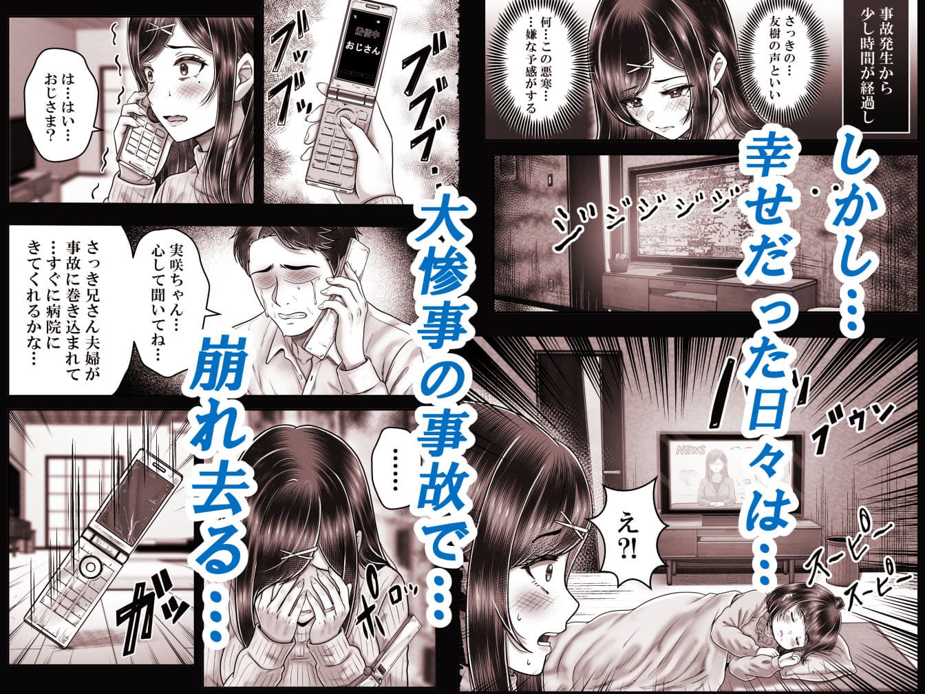 その年の離れた黒髪姉妹とお〇こする話メモリーズ〜実咲の過去後編〜 サンプル 4